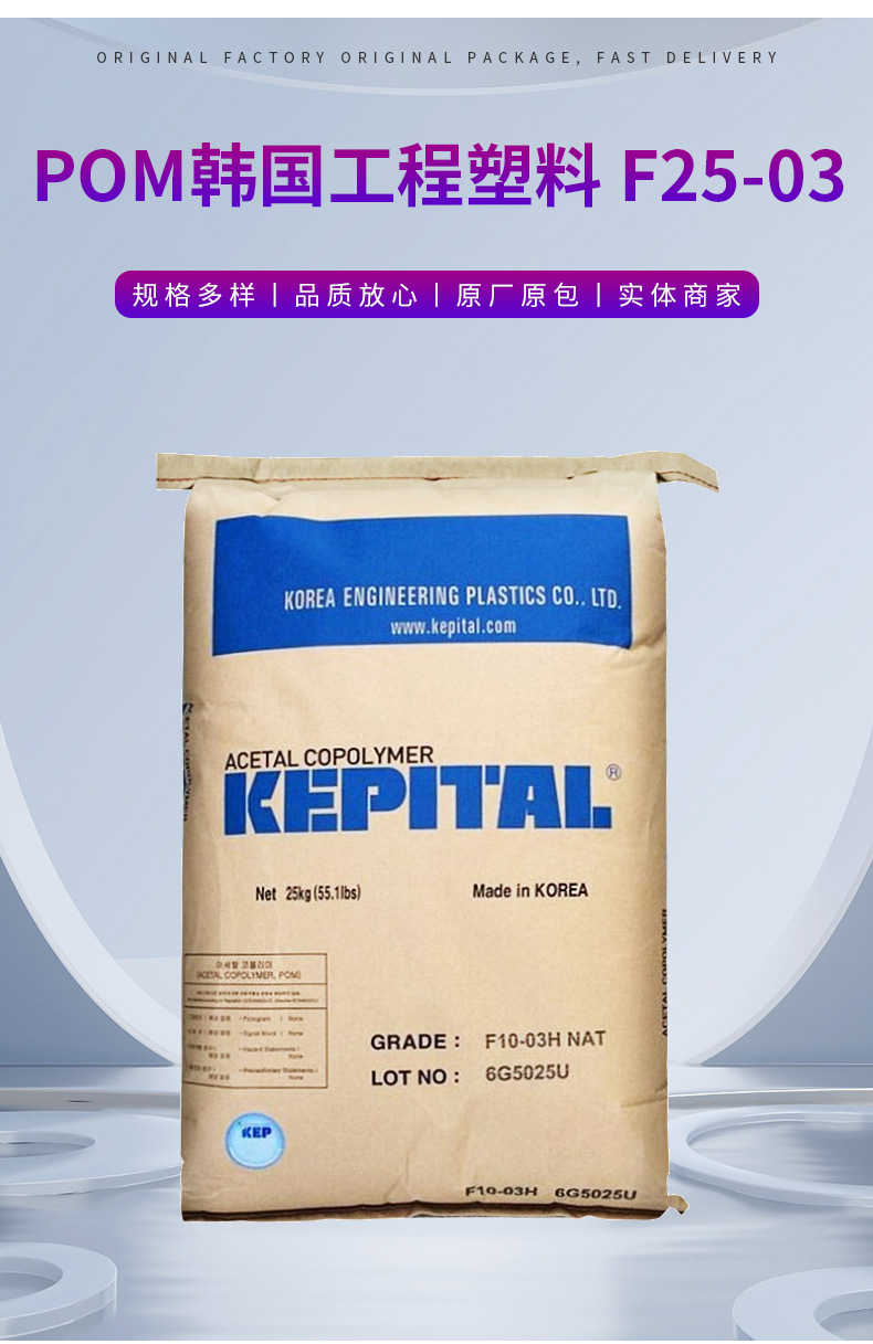POM韩国工程塑料F25-03 热稳定性家电部件抗化学性汽车部件聚甲醛